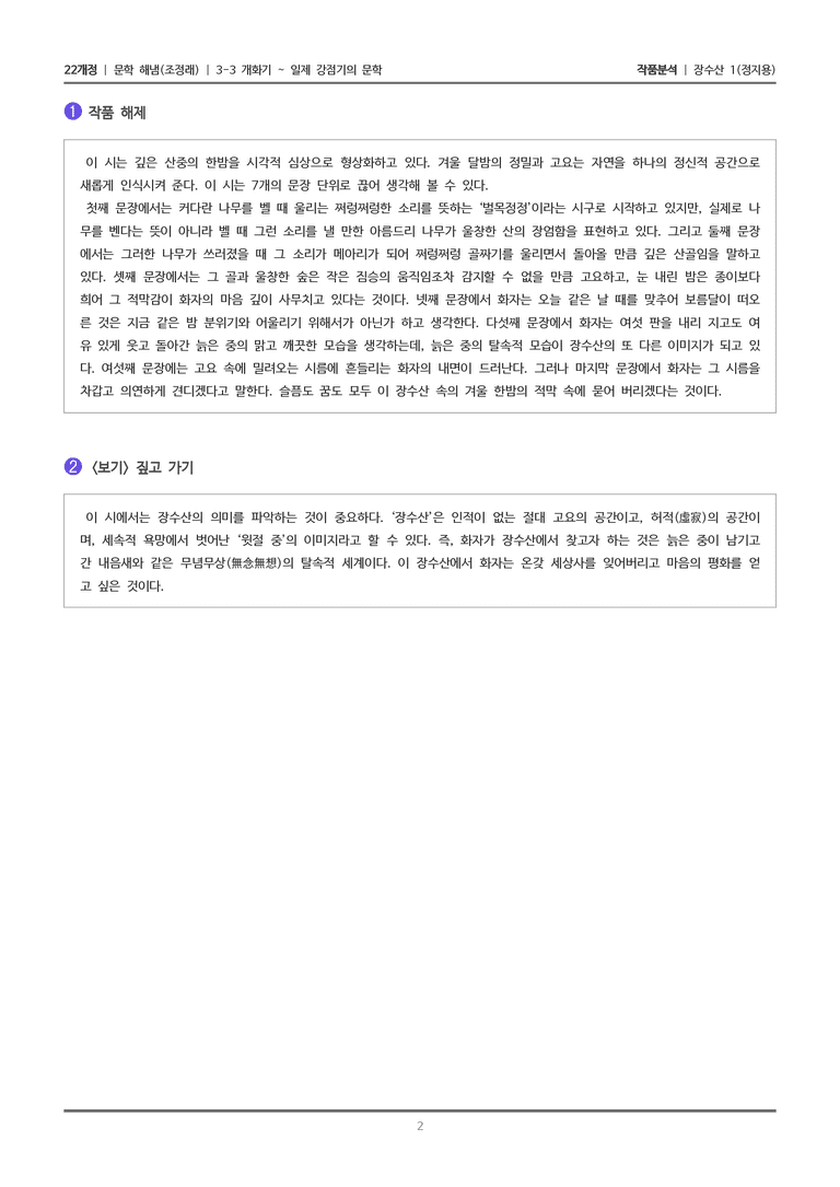 3-3 개화기~일제 강점기의 문학_장수산 1_작품분석_preview_2