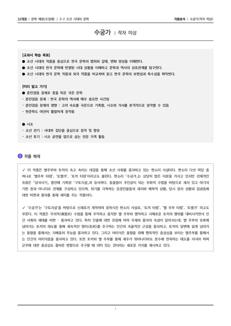 3-2 조선 시대의 문학_수궁가_작품분석_preview_1