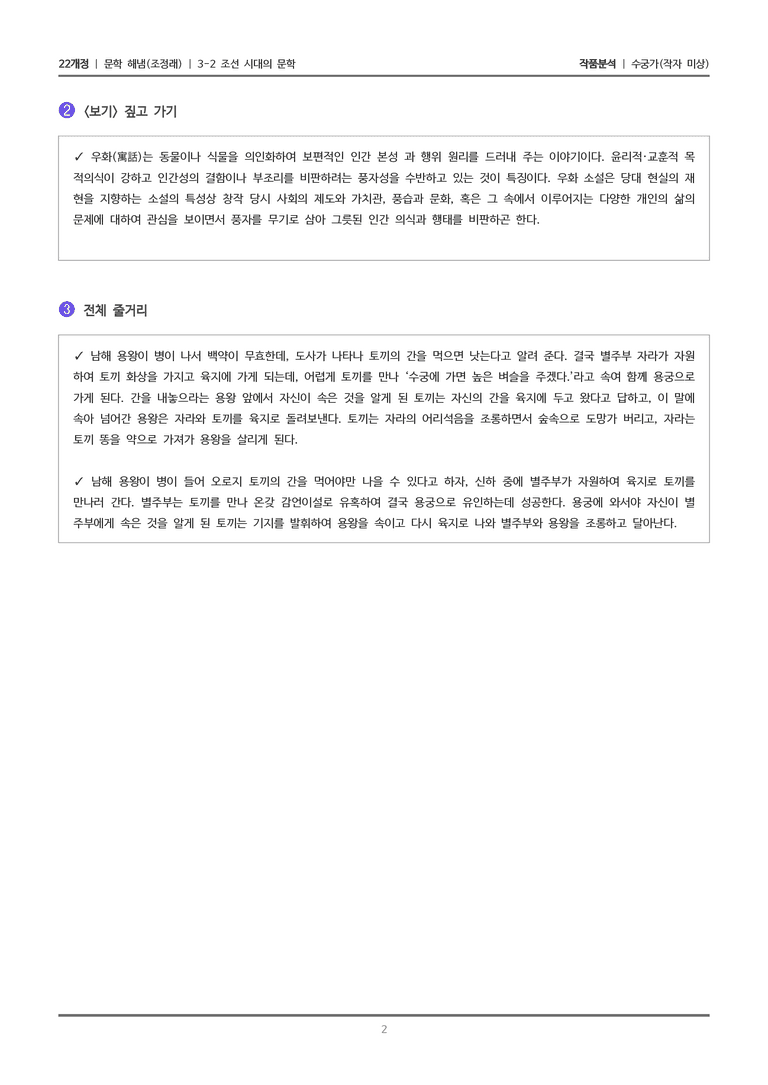 3-2 조선 시대의 문학_수궁가_작품분석_preview_2
