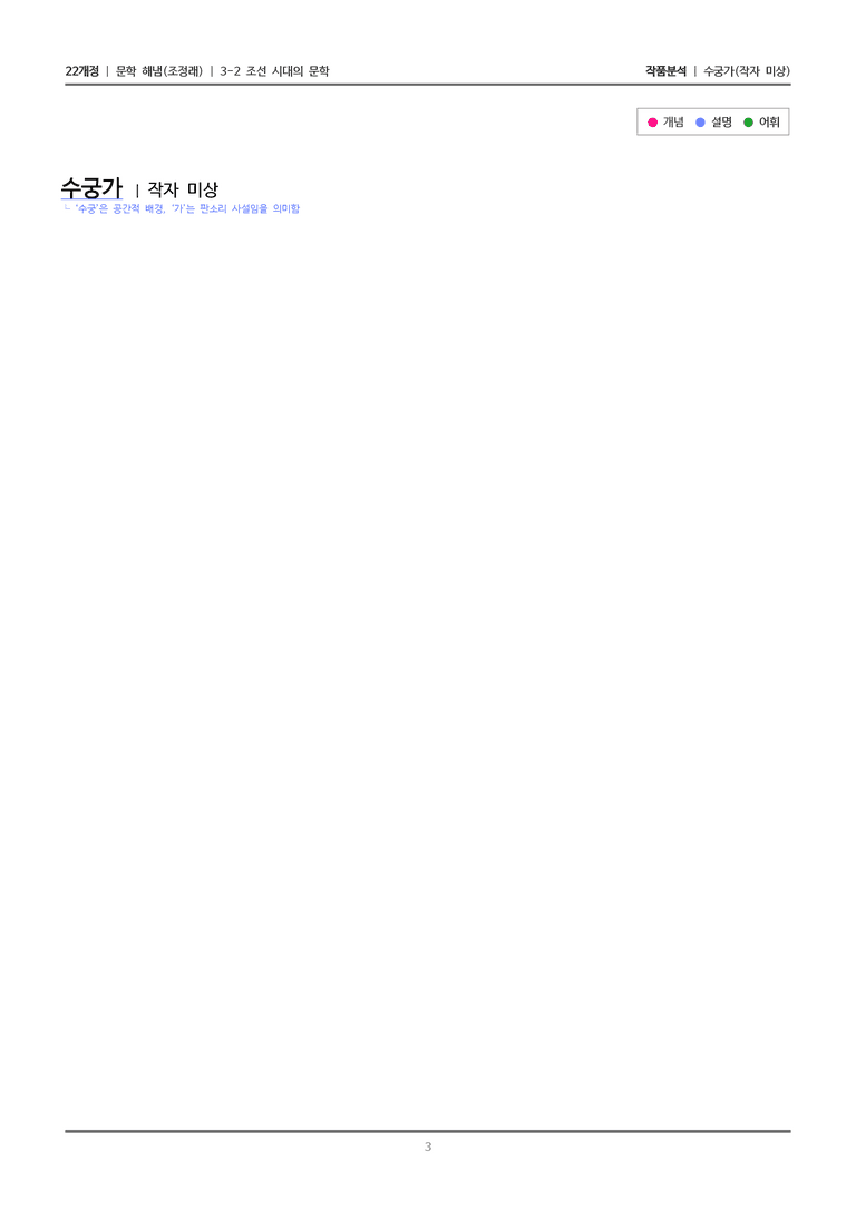 3-2 조선 시대의 문학_수궁가_작품분석_preview_3