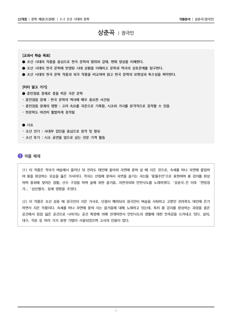 3-2 조선 시대의 문학_상춘곡_작품분석_preview_1