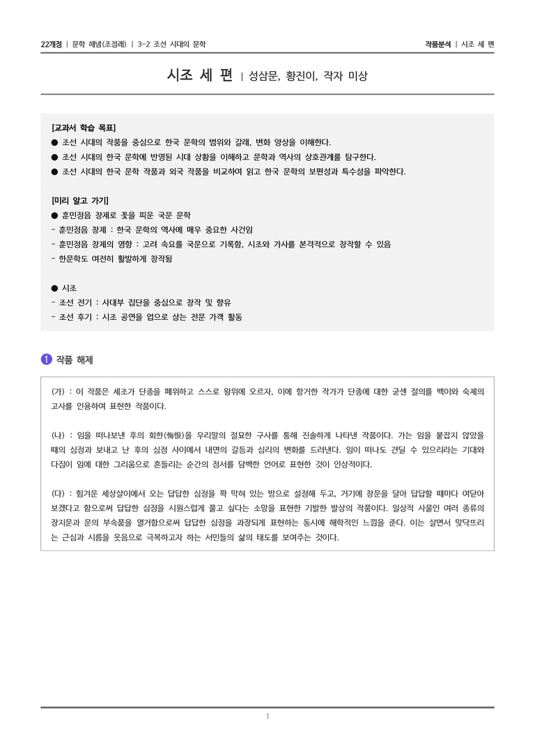 3-2 조선 시대의 문학_시조 세 편_작품분석_preview_1