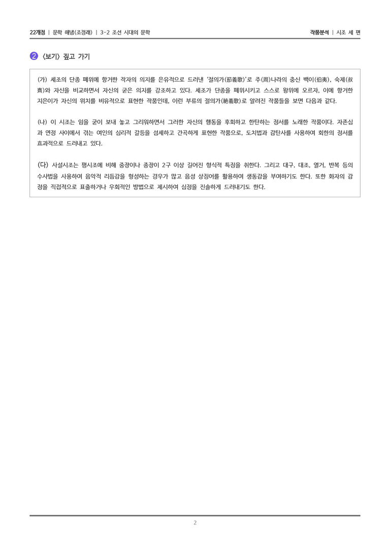 3-2 조선 시대의 문학_시조 세 편_작품분석_preview_2