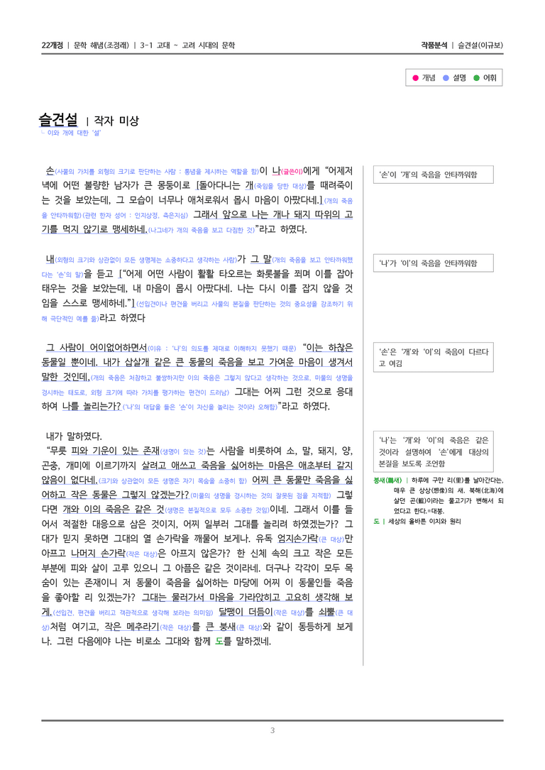 3-1 고대~고려 시대의 문학_슬견설_작품분석_preview_3