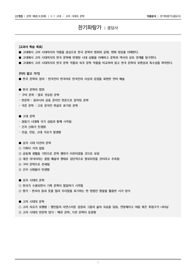 3-1 고대~고려 시대의 문학_찬기파랑가_작품분석_preview_1