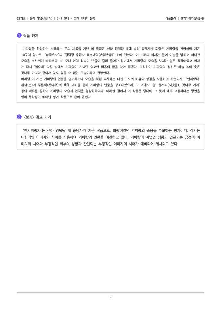 3-1 고대~고려 시대의 문학_찬기파랑가_작품분석_preview_2