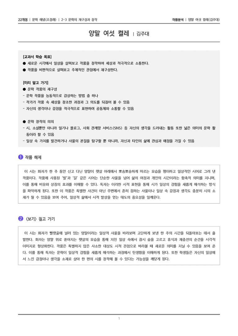 2-3 문학의 재구성과 창작_양말 여섯 켤레 - 번짐_작품분석_preview_1