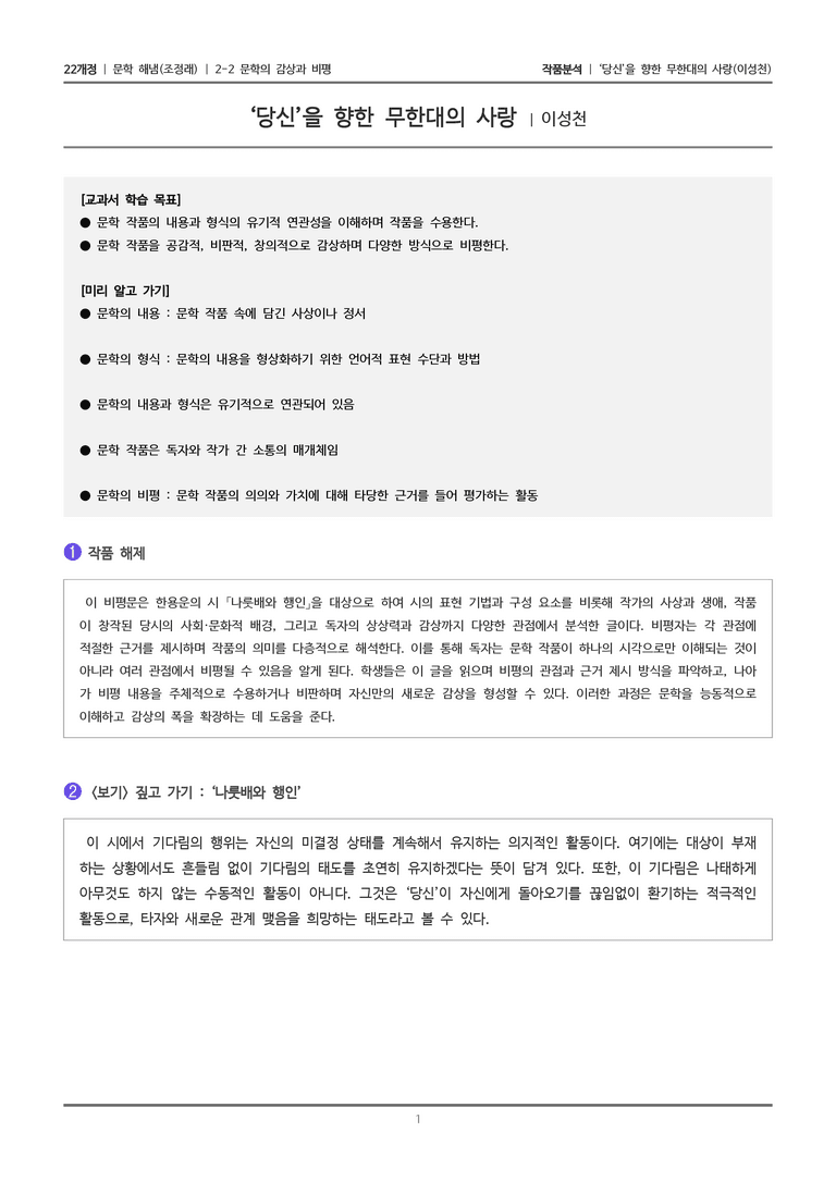 2-2 문학의 감상과 비평_당신을 향한 무한대의 사랑_작품분석_preview_1