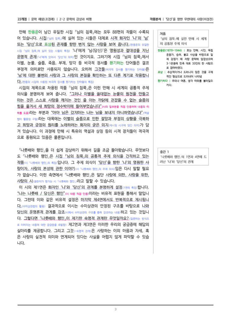 2-2 문학의 감상과 비평_당신을 향한 무한대의 사랑_작품분석_preview_3