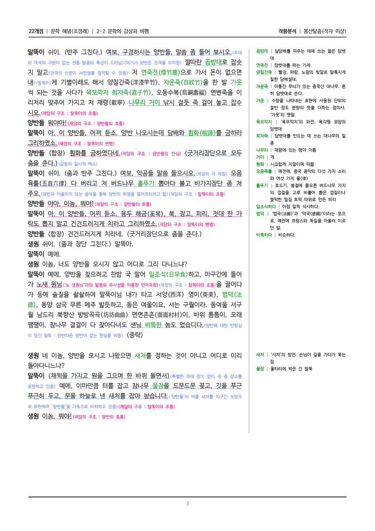 2-2 문학의 감상과 비평_봉산탈춤_작품분석_preview_3