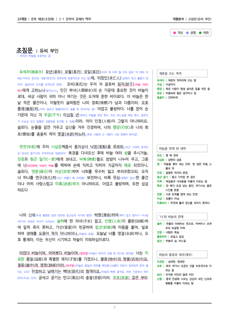 2-1 문학의 갈래와 맥락_조침문_작품분석_preview_2