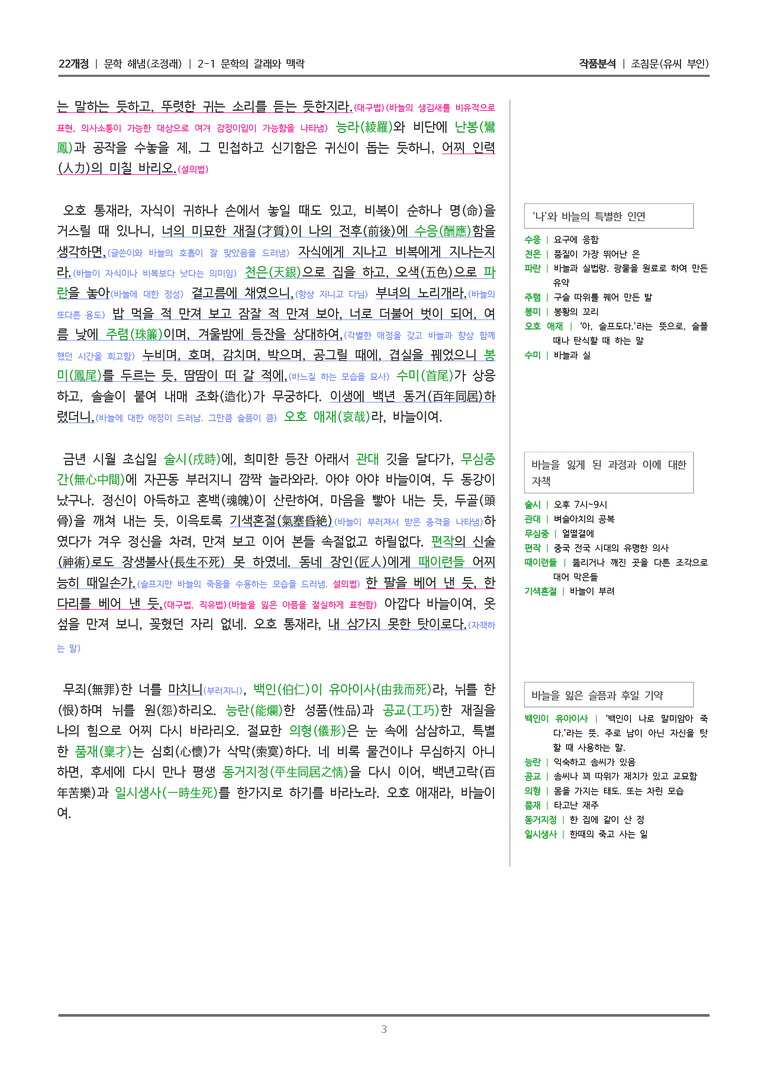 2-1 문학의 갈래와 맥락_조침문_작품분석_preview_3