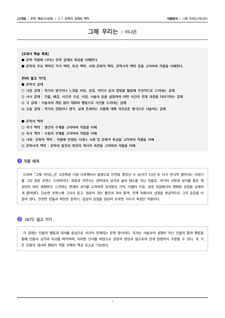 2-1 문학의 갈래와 맥락_그해 우리는_작품분석_preview_1
