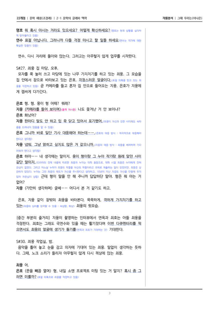 2-1 문학의 갈래와 맥락_그해 우리는_작품분석_preview_3