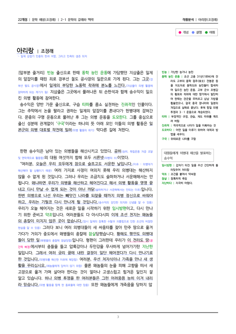 2-1 문학의 갈래와 맥락_아리랑_작품분석_preview_3