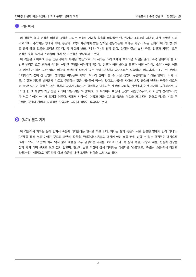2-1 문학의 갈래와 맥락_수묵 정원 9 - 번짐_작품분석_preview_2