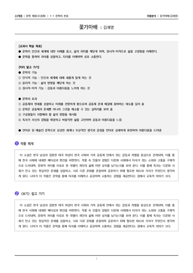 1-1 문학의 본질_꽃가마배_작품분석_preview_1