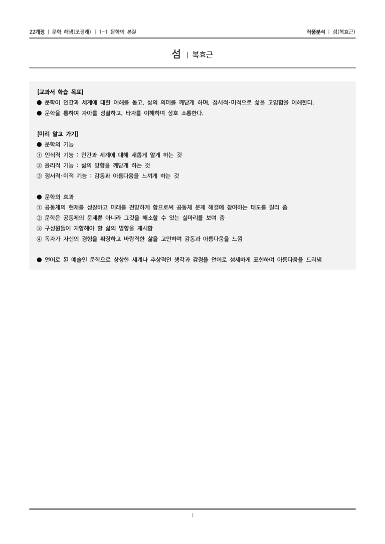 1-1 문학의 본질_섬_작품분석_preview_1