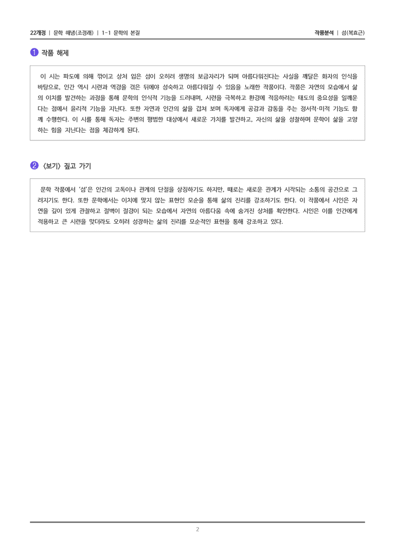 1-1 문학의 본질_섬_작품분석_preview_2