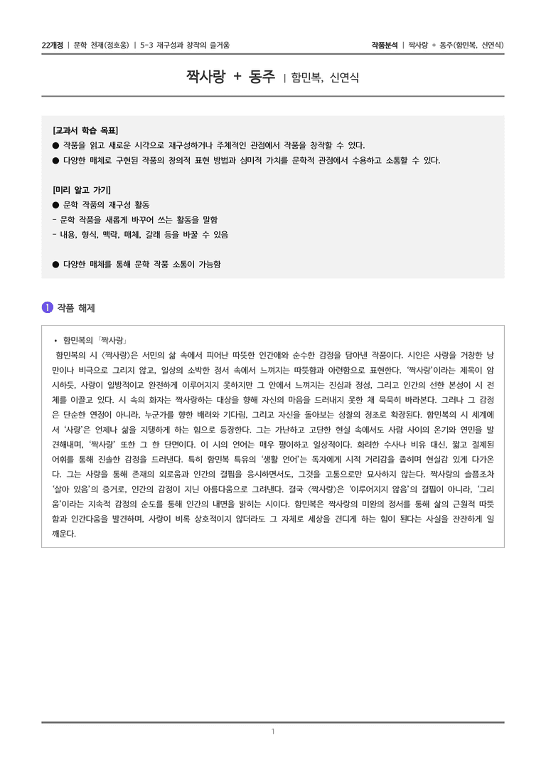5-3 재구성과 창작의 즐거움_짝사랑+동주_작품분석_preview_1