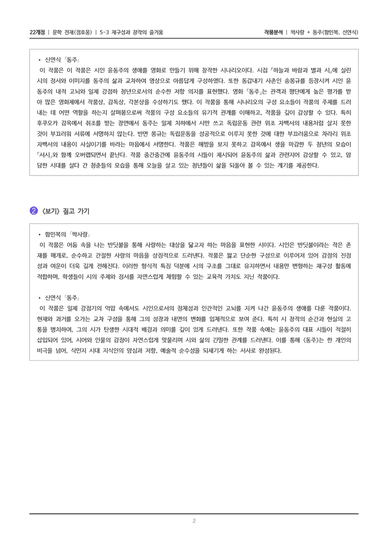 5-3 재구성과 창작의 즐거움_짝사랑+동주_작품분석_preview_2