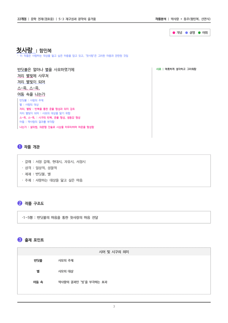 5-3 재구성과 창작의 즐거움_짝사랑+동주_작품분석_preview_3