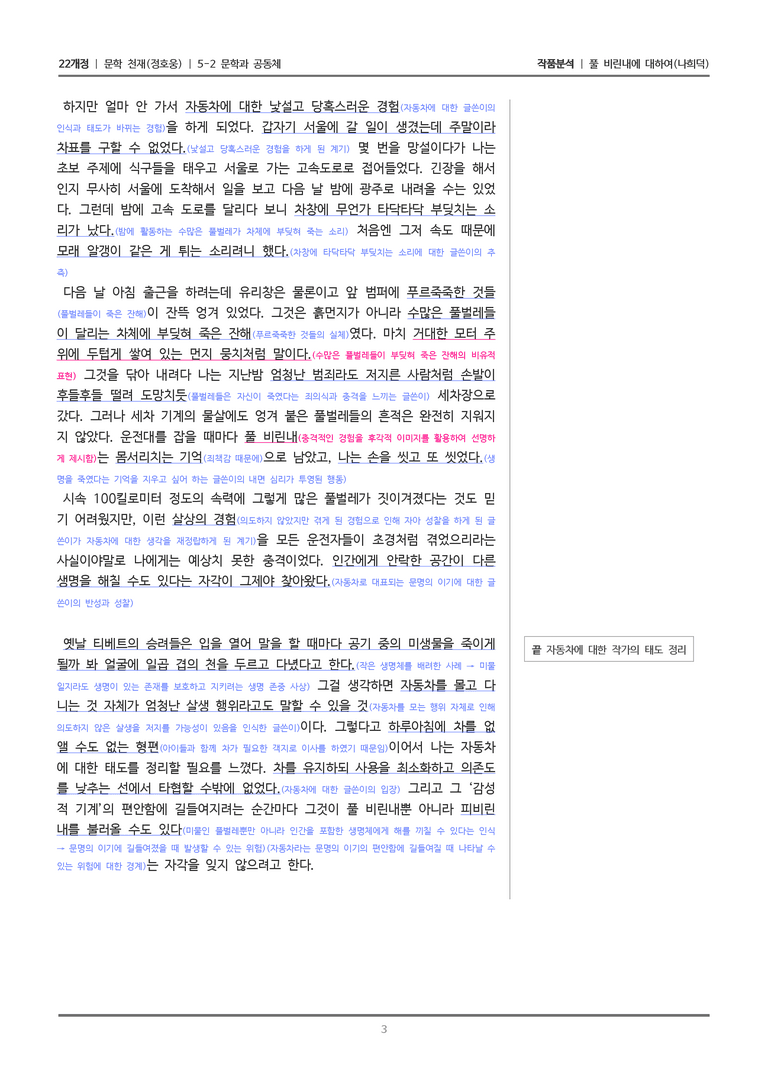 5-2 문학과 공동체_풀 비린내에 대하여_작품분석_preview_3