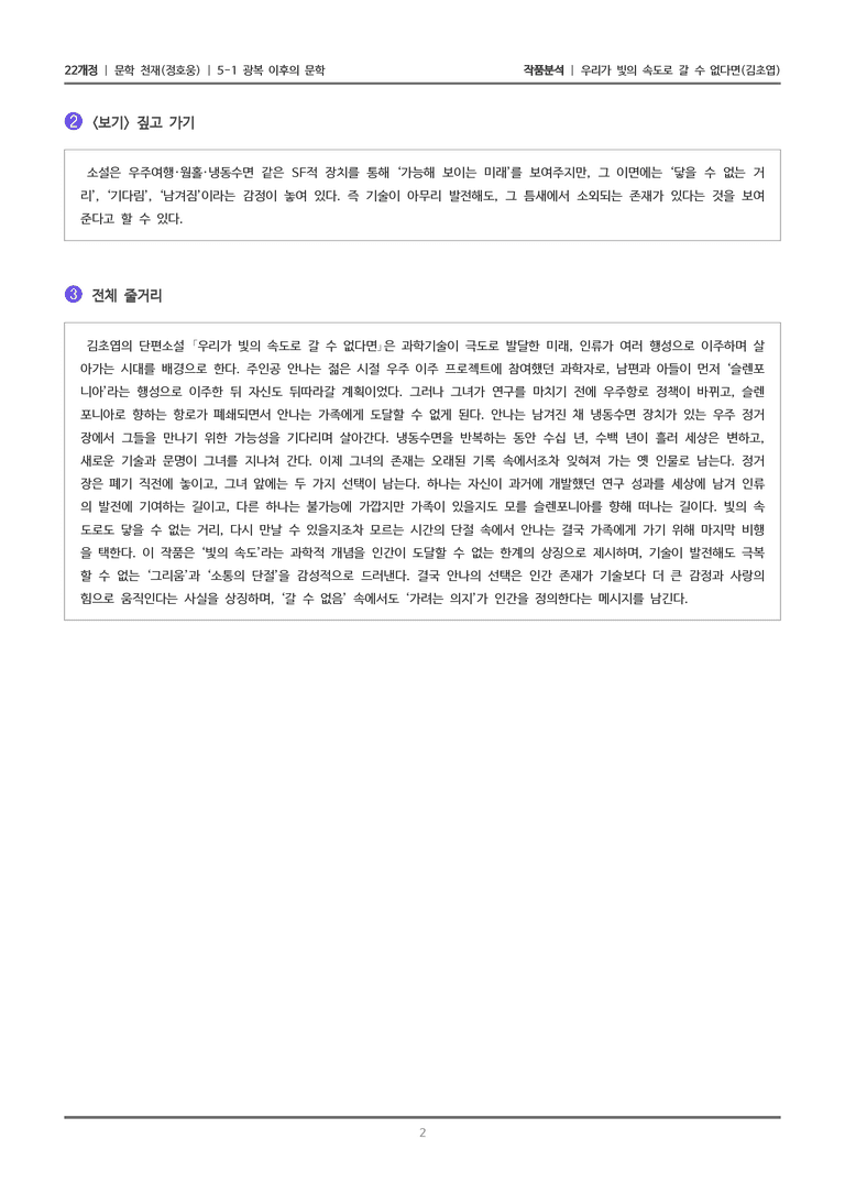 5-1 자아 성찰과 타자 이해_우리가 빛의 속도로 갈 수 없다면_작품분석_preview_2