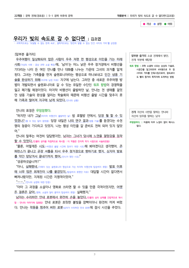 5-1 자아 성찰과 타자 이해_우리가 빛의 속도로 갈 수 없다면_작품분석_preview_3