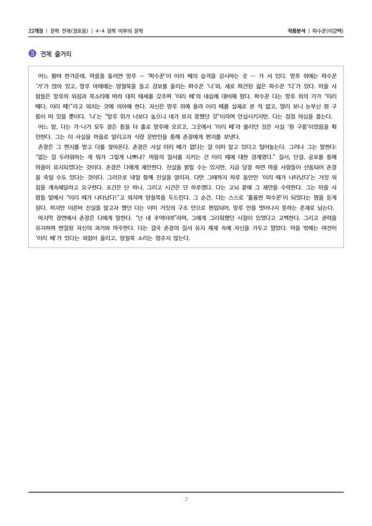 4-4 광복 이후의 문학_파수꾼_작품분석_preview_2