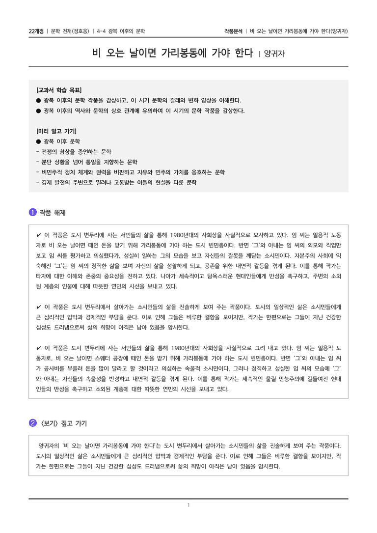 4-4 광복 이후의 문학_비 오는 날이면 가리봉동에 가야 한다_작품분석_preview_1