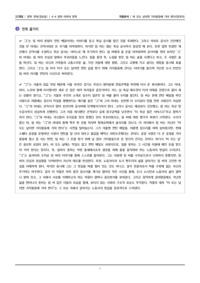 4-4 광복 이후의 문학_비 오는 날이면 가리봉동에 가야 한다_작품분석_preview_2
