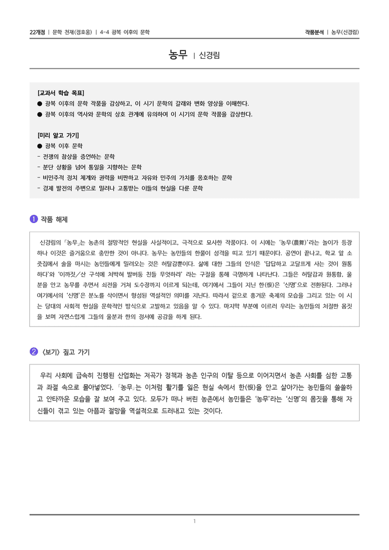 4-4 광복 이후의 문학_농무_작품분석_preview_1