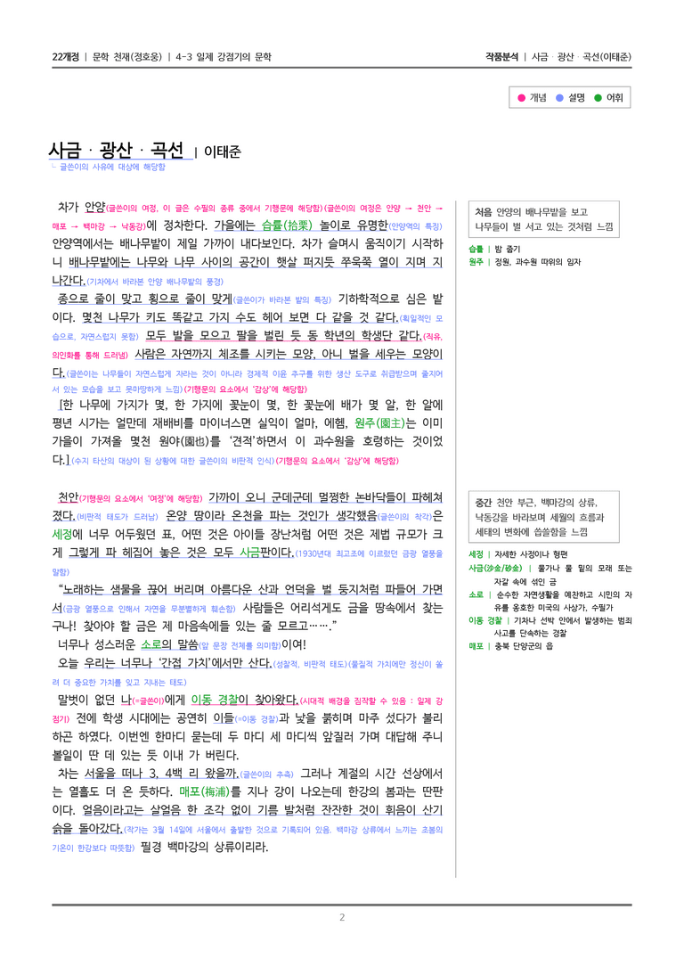 4-3 조선 시대의 문학_사금 광산 곡선_작품분석_preview_2