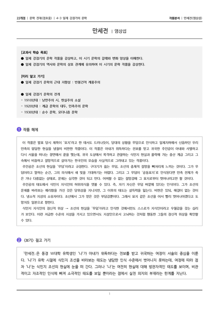 4-3 조선 시대의 문학_만세전_작품분석_preview_1