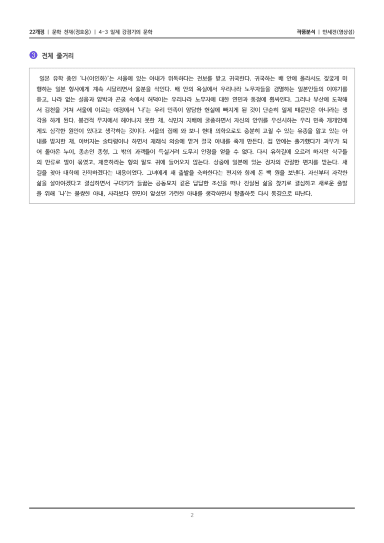 4-3 조선 시대의 문학_만세전_작품분석_preview_2