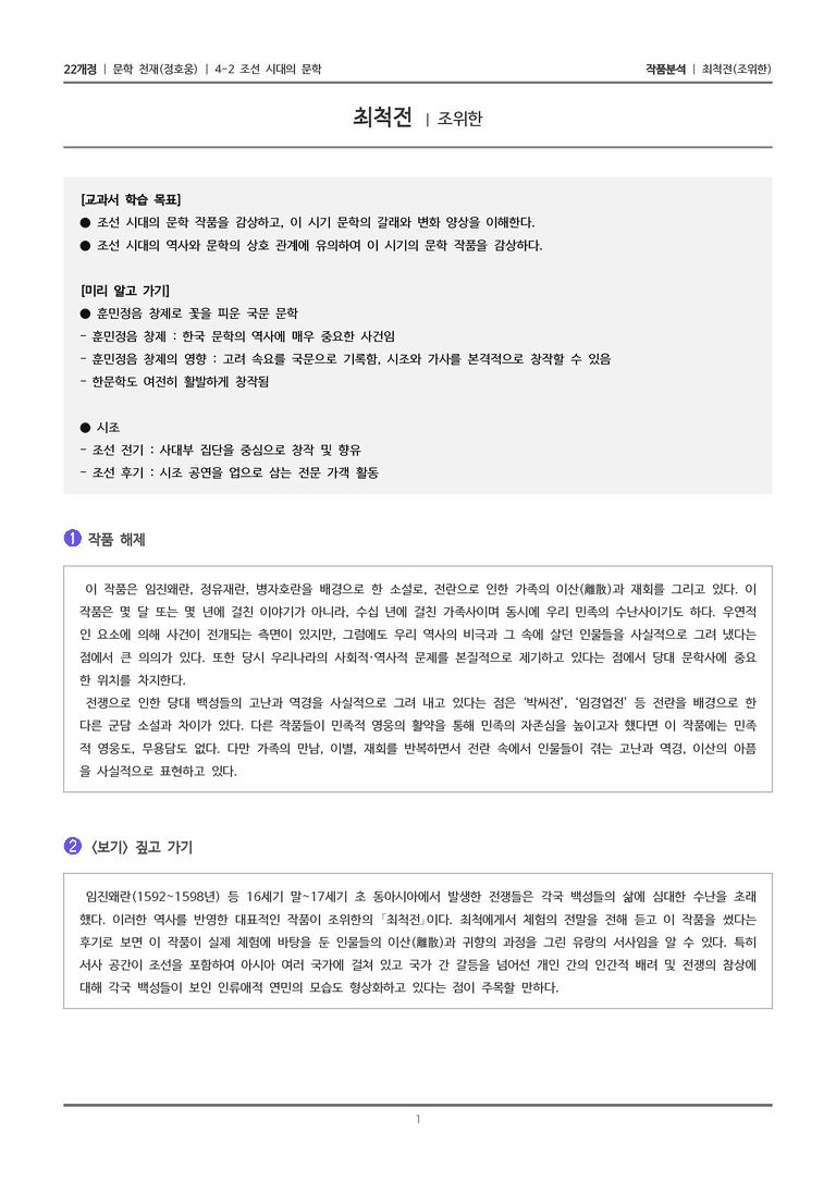 4-2 조선 시대의 문학_최척전_작품분석_preview_1