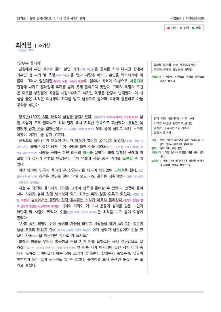4-2 조선 시대의 문학_최척전_작품분석_preview_3