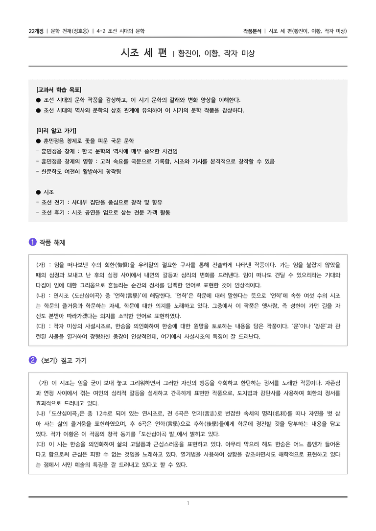 4-2 조선 시대의 문학_시조 세 편_작품분석_preview_1