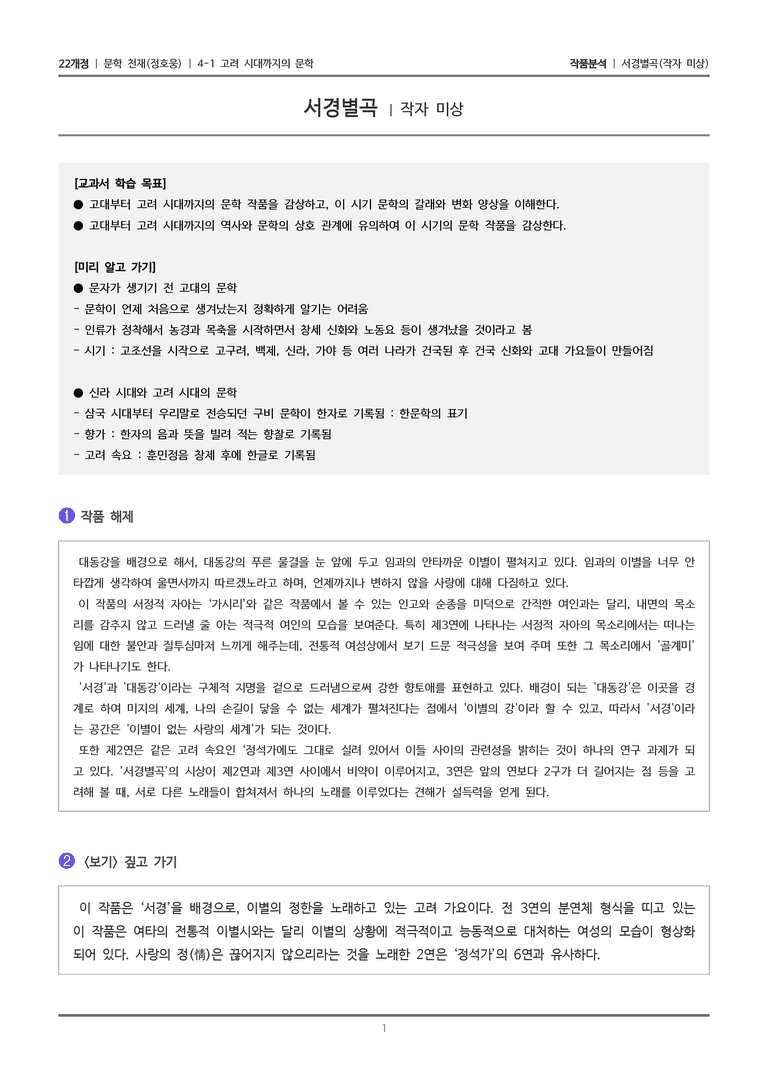 4-1 고려 시대까지의 문학_서경별곡_작품분석_preview_1