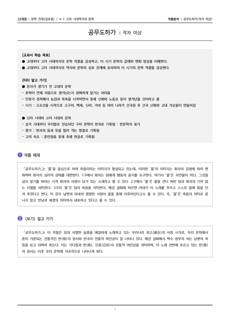 4-1 고려 시대까지의 문학_공무도하가_작품분석_preview_1
