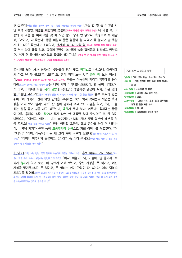3-2 한국 문학의 특성_흥보가_작품분석_preview_3