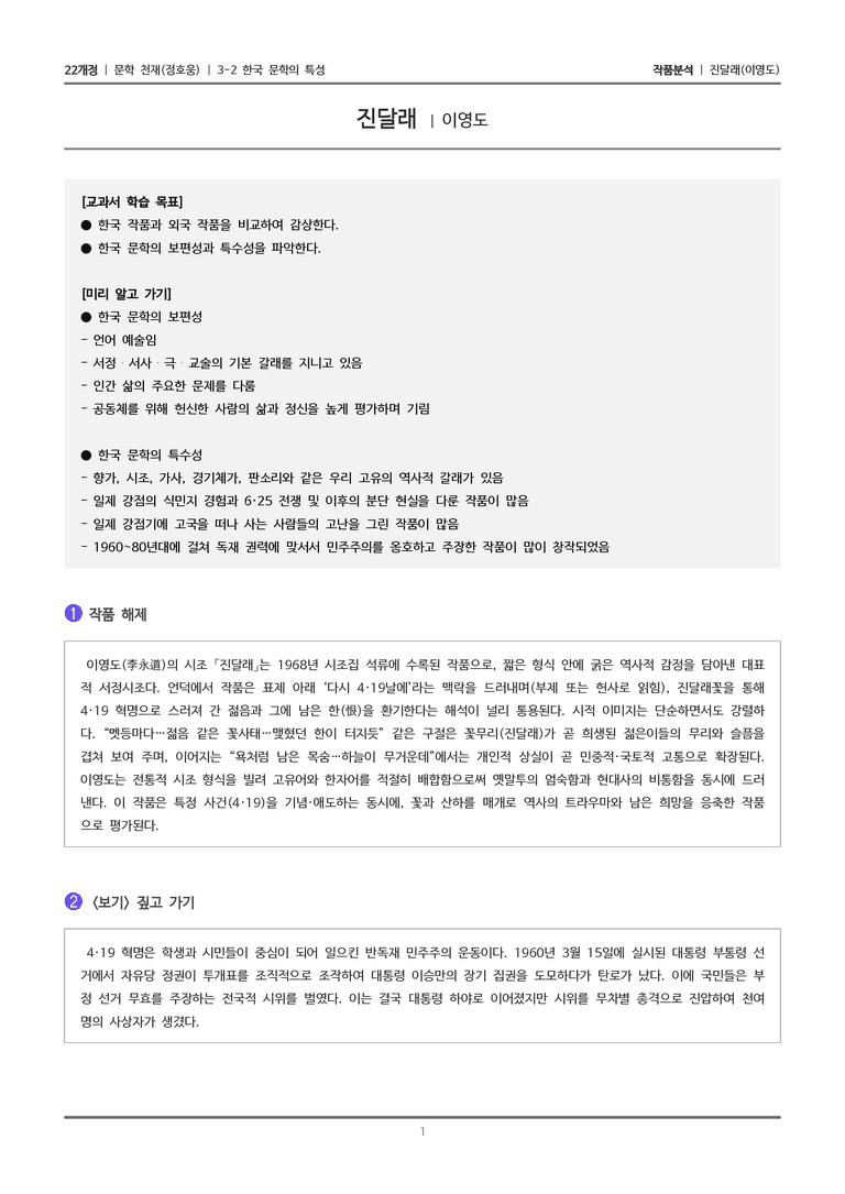 3-2 한국 문학의 특성_진달래_작품분석_preview_1