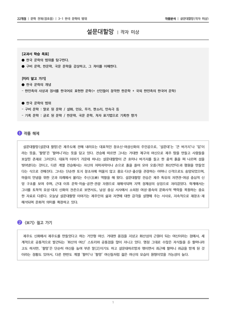 3-1 한국 문학의 범위_설문대할망_작품분석_preview_1