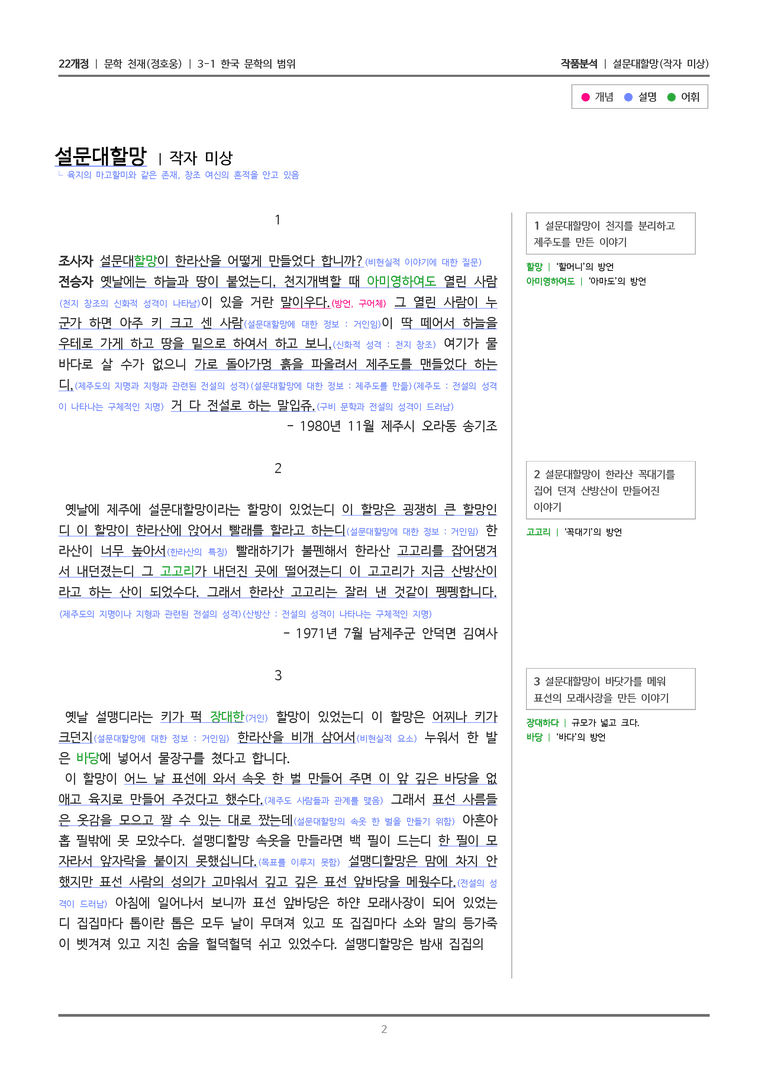 3-1 한국 문학의 범위_설문대할망_작품분석_preview_2