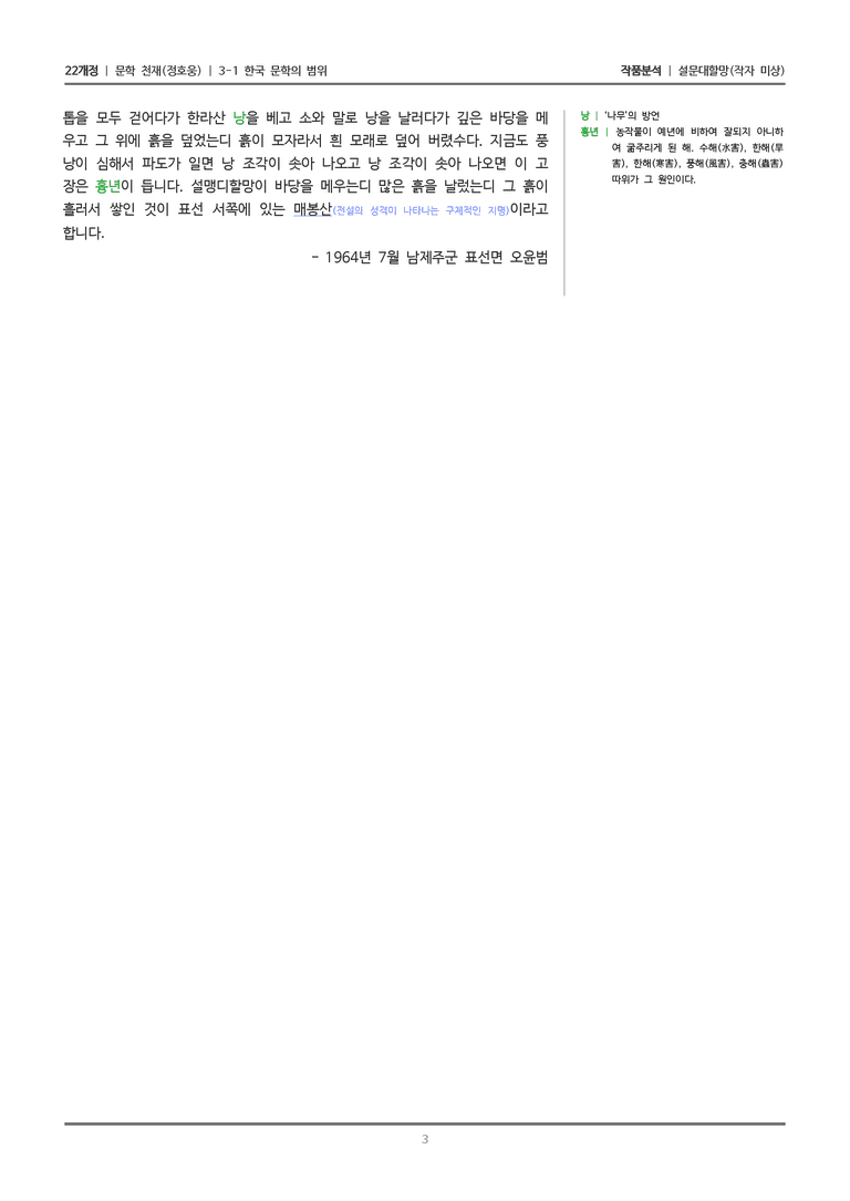 3-1 한국 문학의 범위_설문대할망_작품분석_preview_3
