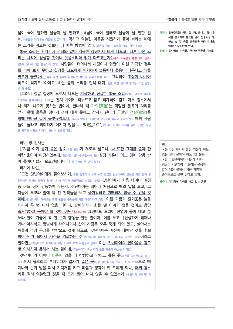 2-2 문학의 갈래와 맥락_통곡할 만한 자리_작품분석_preview_3