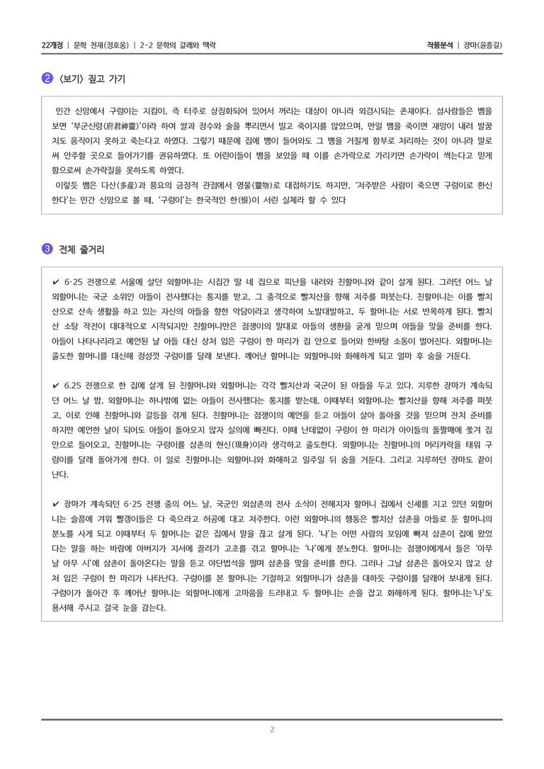 2-2 문학의 갈래와 맥락_장마_작품분석_preview_2