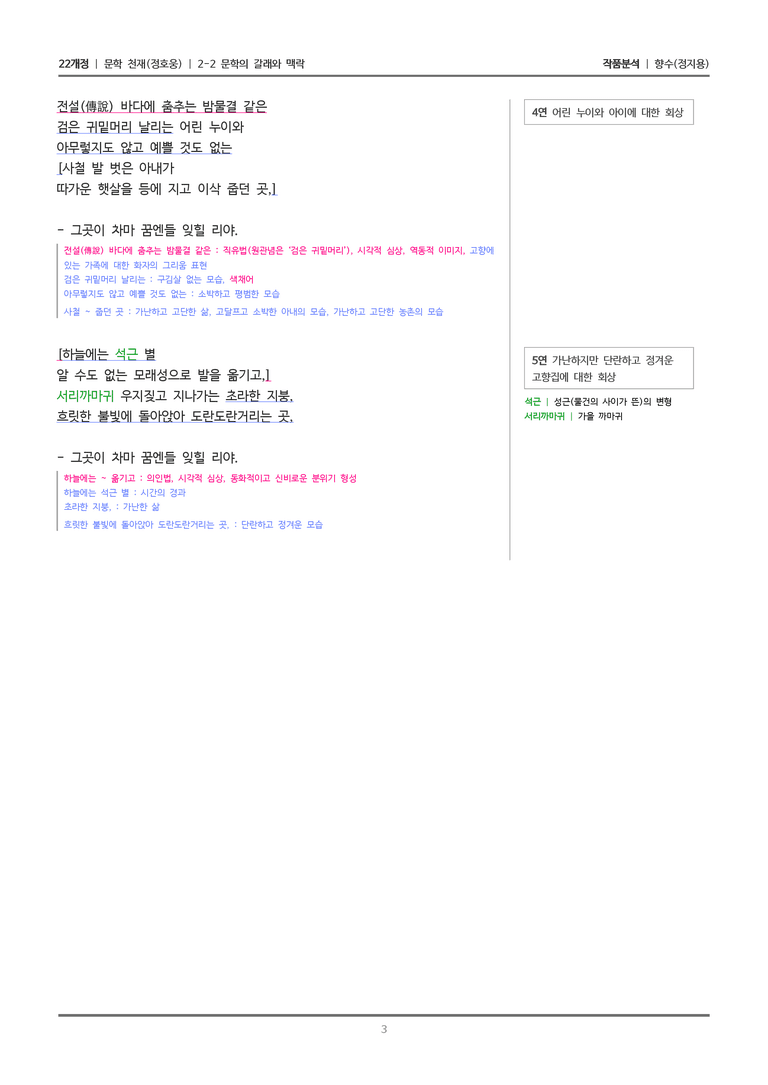2-2 문학의 갈래와 맥락_향수_작품분석_preview_3