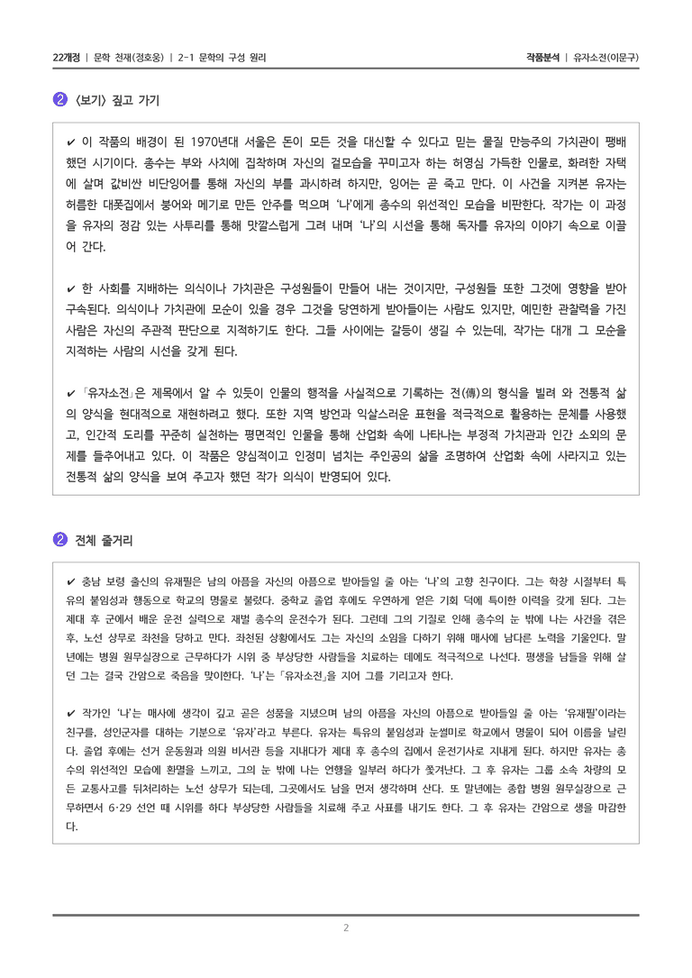 2-1 문학의 구성 원리_유자소전_작품분석_preview_2
